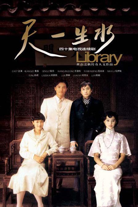 天一生水第27集