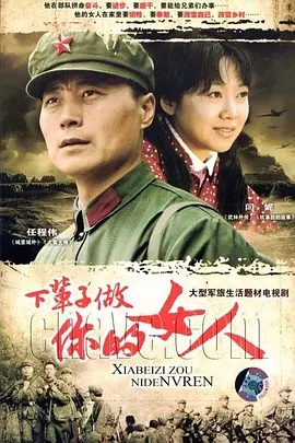 下辈子做你的女人第21集