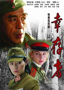 幸存者(全集)