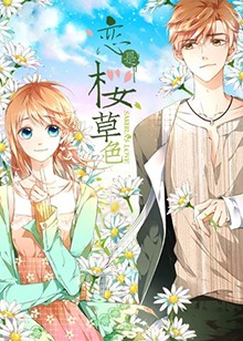 恋是樱草色第02集