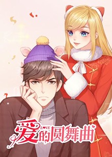爱的圆舞曲第07集
