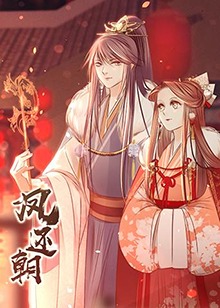 凤还朝第17集