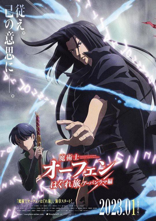 魔术士欧菲流浪之旅 第三季第06集