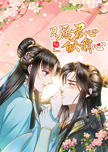 只愿君心似我心第13集