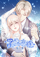 星路恋途第二季第08集