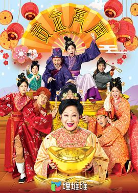 黄金万两（国语)(全集)