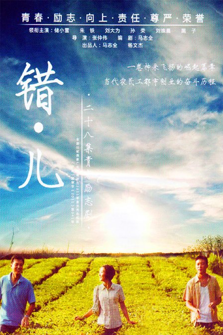 美丽错儿第03集