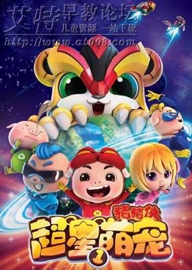 猪猪侠之超星萌宠第一季第23集