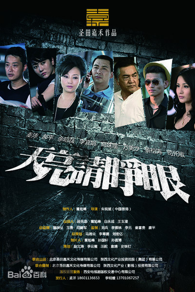 天亮请睁眼第02集