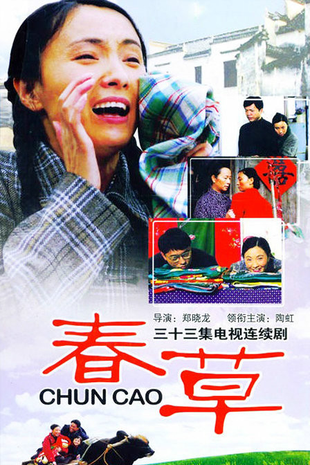 春草第04集
