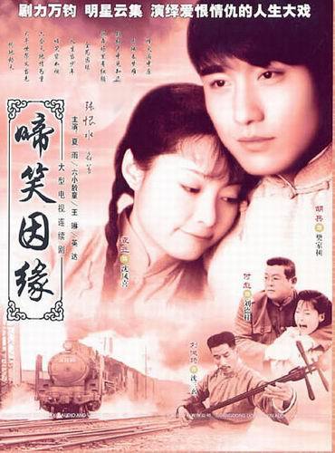啼笑因缘第03集