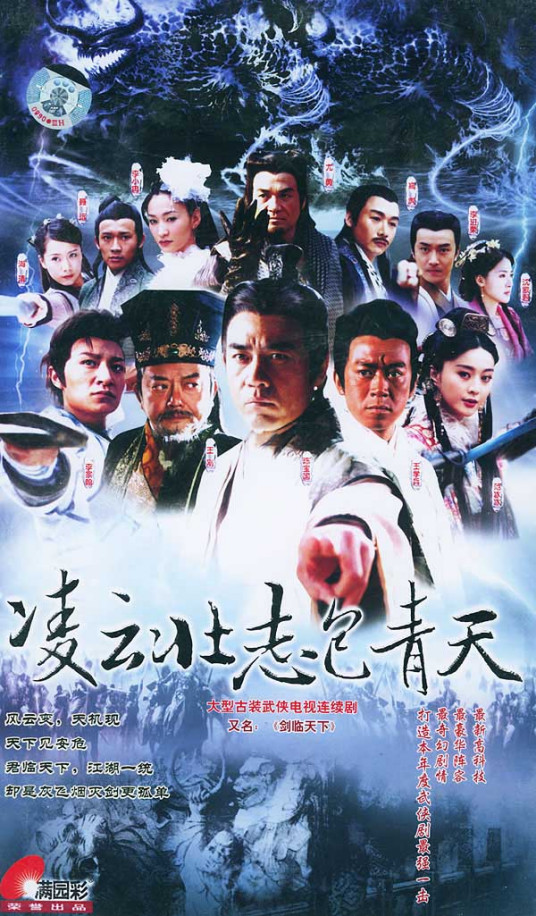 凌云壮志包青天(全集)