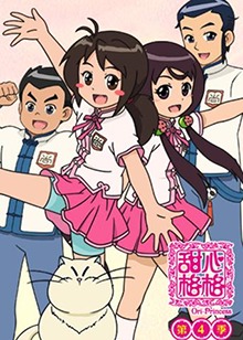 甜心格格 第四季第10集