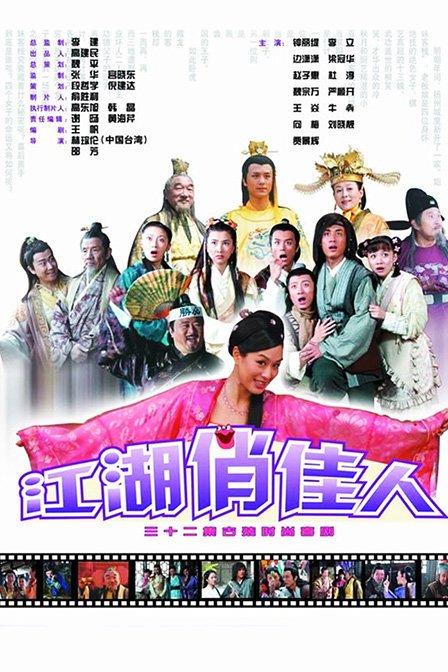 江湖俏佳人第14集