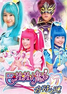 巴啦啦小魔仙之音符之谜第45集