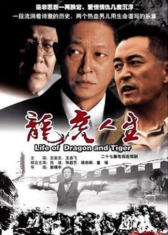 龙虎人生第21集