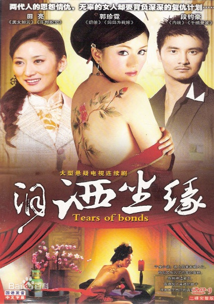 泪洒尘缘第02集