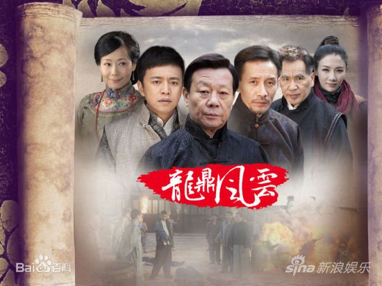龙鼎风云第14集