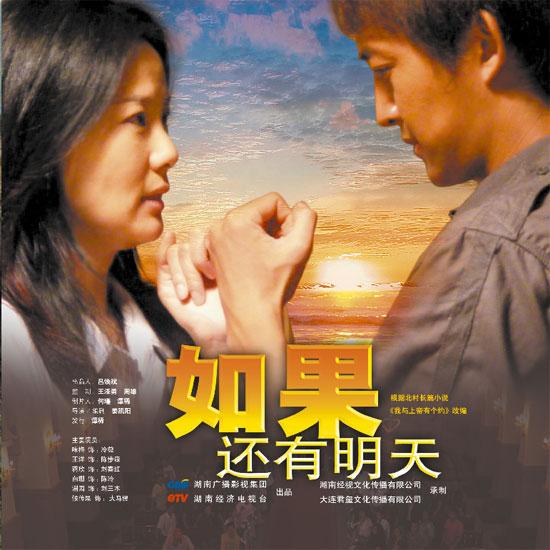 如果还有明天第06集