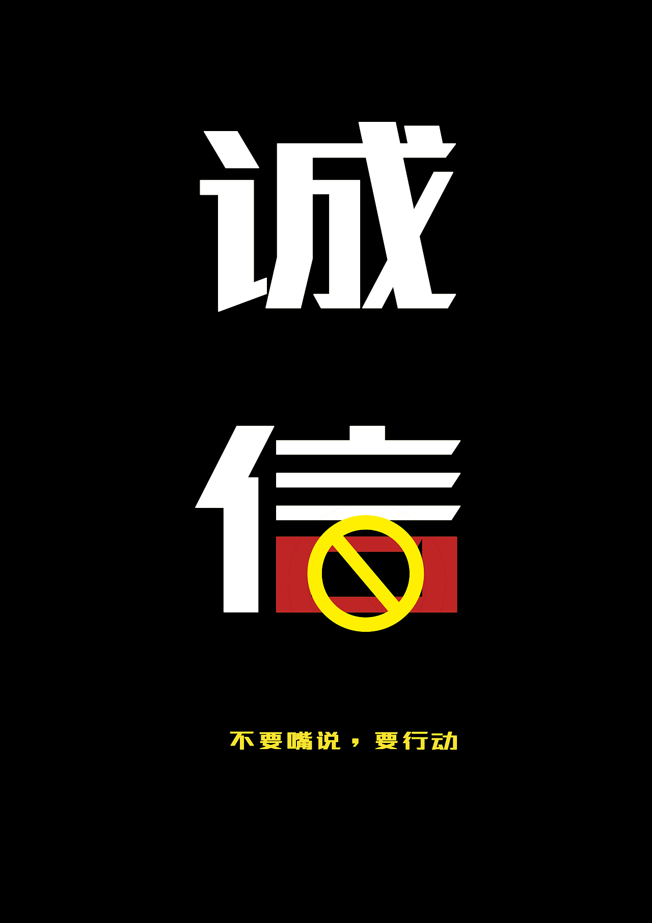 诚信第11集