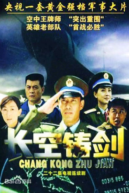 长空铸剑第08集