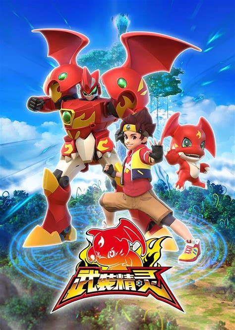 武装精灵第07集