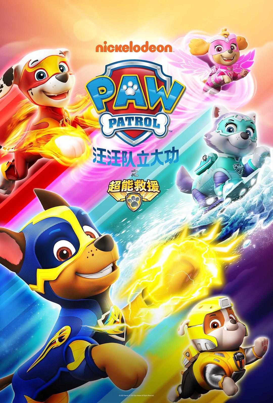 汪汪队立大功之救援车大作战第06集