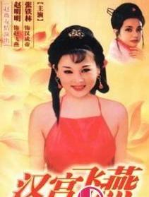 汉宫飞燕第12集