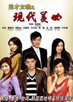 男才女貌之现代美女第20集