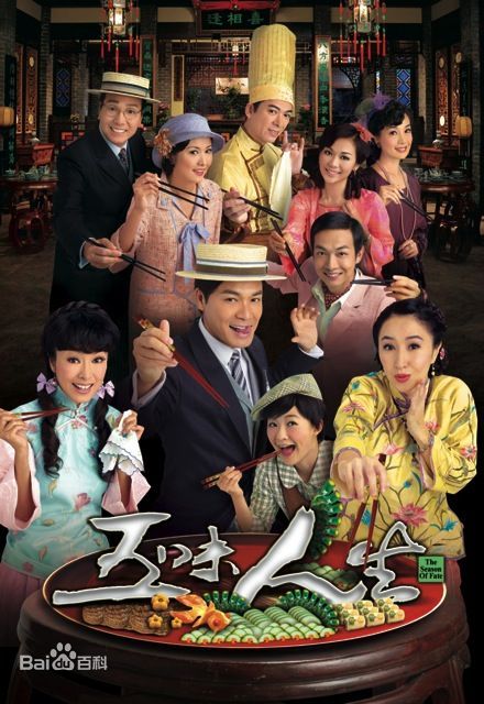 五味人生第02集