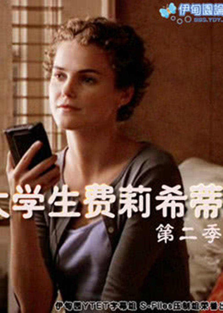 费丽丝蒂 第二季第04集