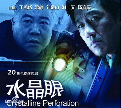 水晶眼第12集