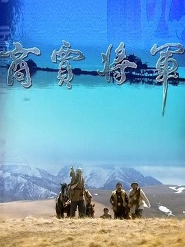 商贾将军第27集