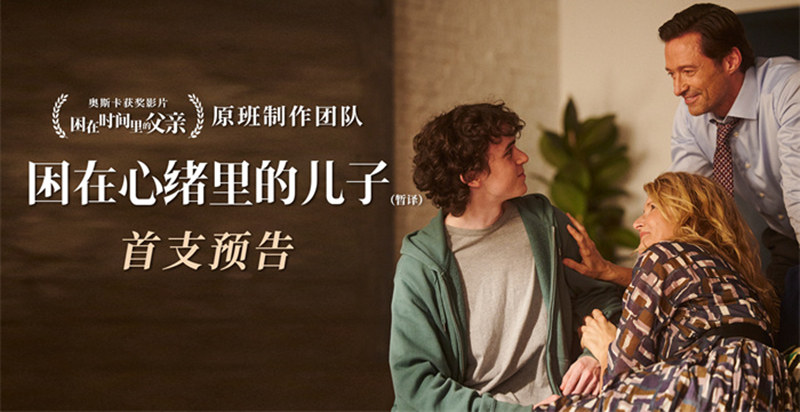 困在心绪里的儿子HD