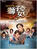 狮子的女儿第14集