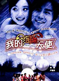 我的淘气天使第15集