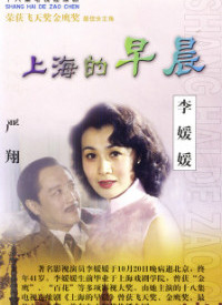 上海的早晨第18集(大结局)