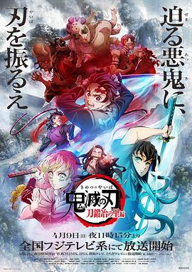 鬼灭之刃 锻刀村篇第04集