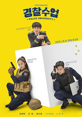 警察学院第08集