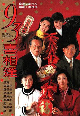 老衬喜相逢第06集