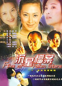 沉星档案第07集