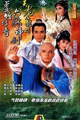 天龙八部之虚竹传奇第07集