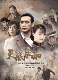 天底良知第23集
