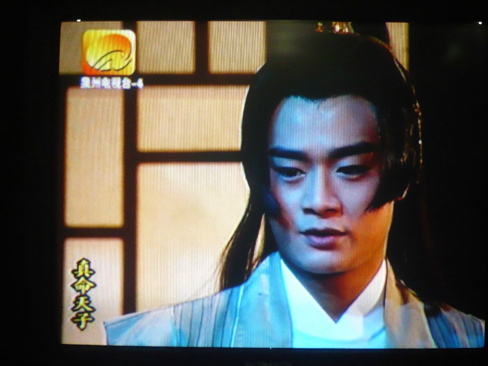 真命天子1998第140集