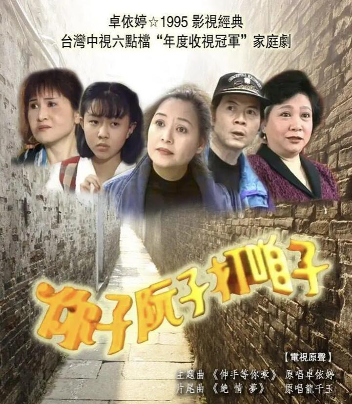 你子阮子打咱子第03集