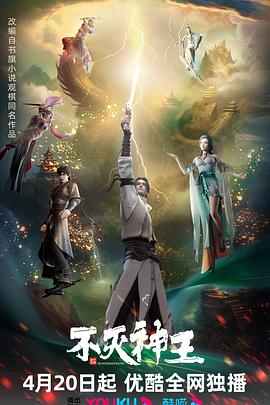 不灭神王第02集