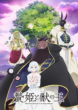祭品公主与兽王07