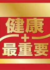 健康最前线第20141101期