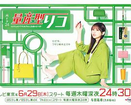 量产型璃子-另一位模型女子的人生组装记-第02集