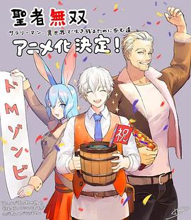 圣者无双第04集